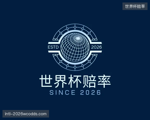 发现世界杯赔率平台